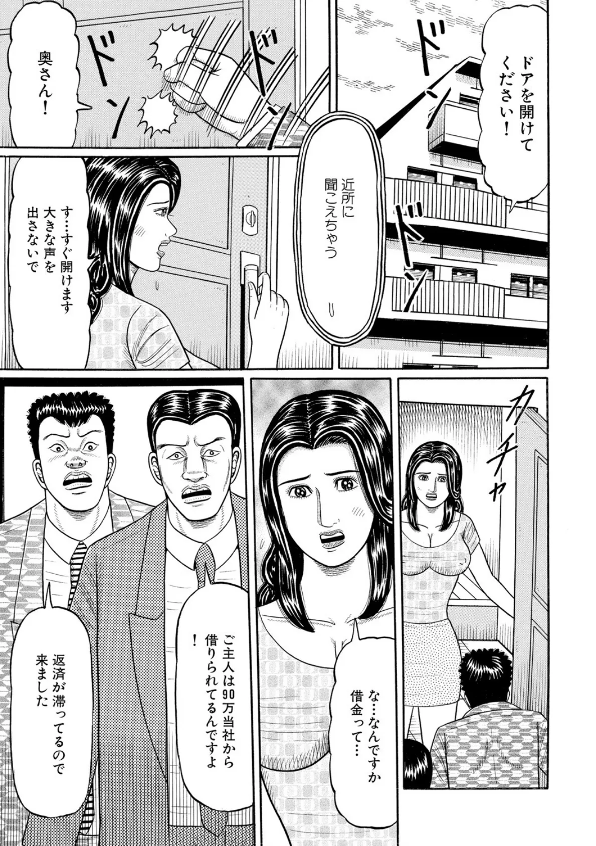 実際にあったレ●プ白書（5） 3ページ
