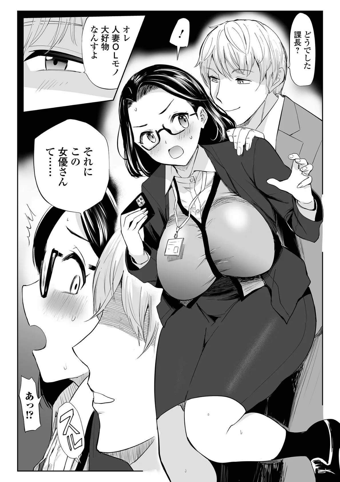 Webコミックトウテツ Vol.120 5ページ