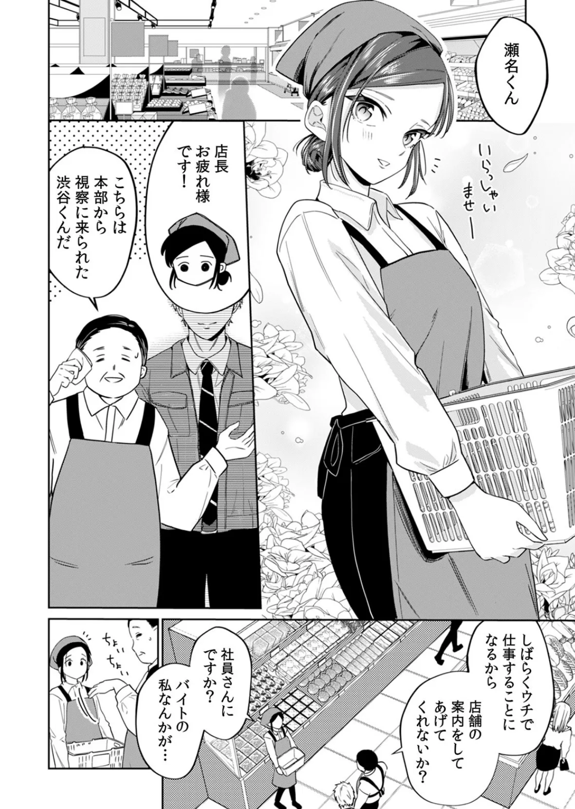 ネトラレバイト〜純情JDとエリート社員、秘密の深夜残業〜【R-合本版】(1) 4ページ