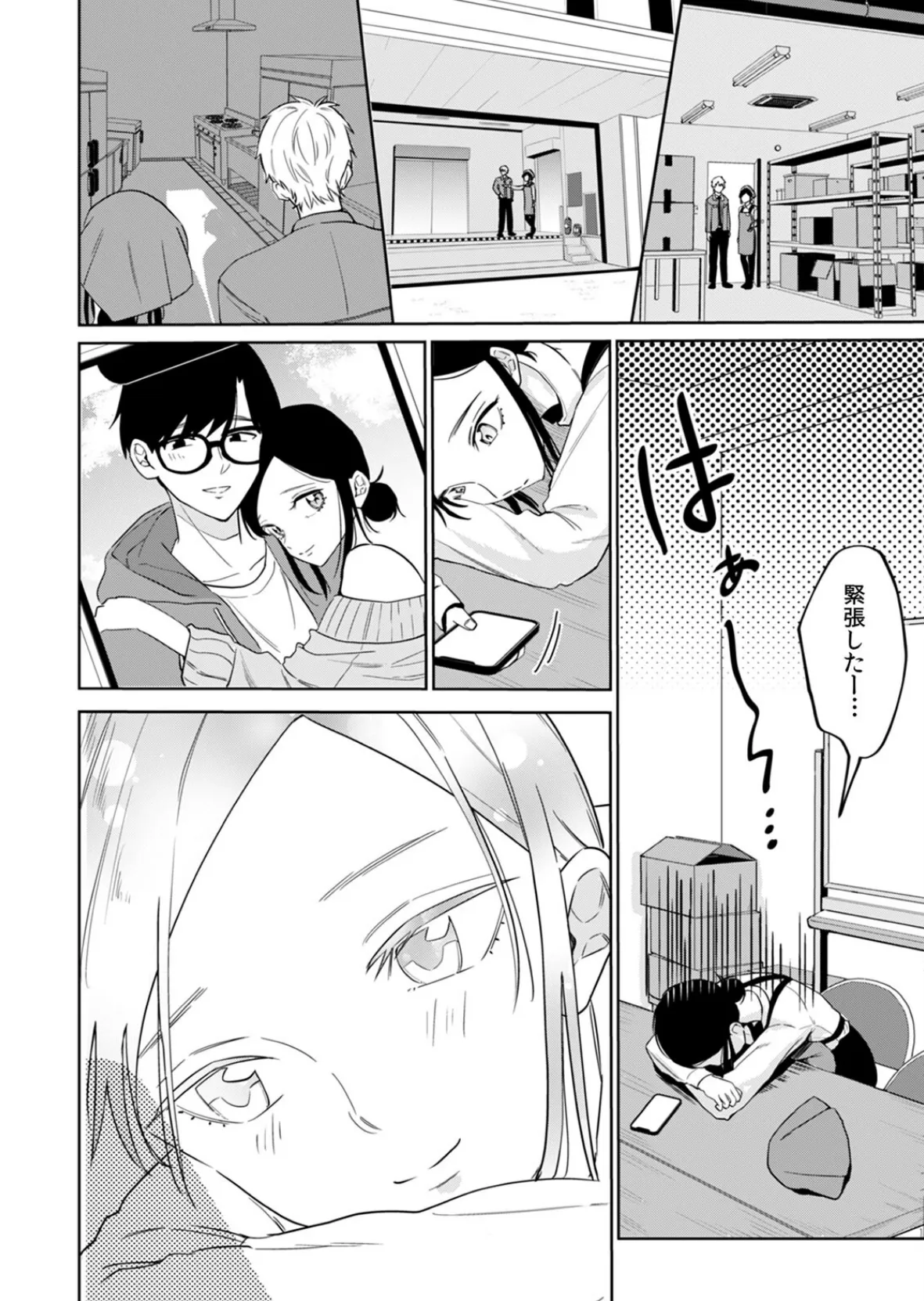 ネトラレバイト〜純情JDとエリート社員、秘密の深夜残業〜【R-合本版】(1) 6ページ