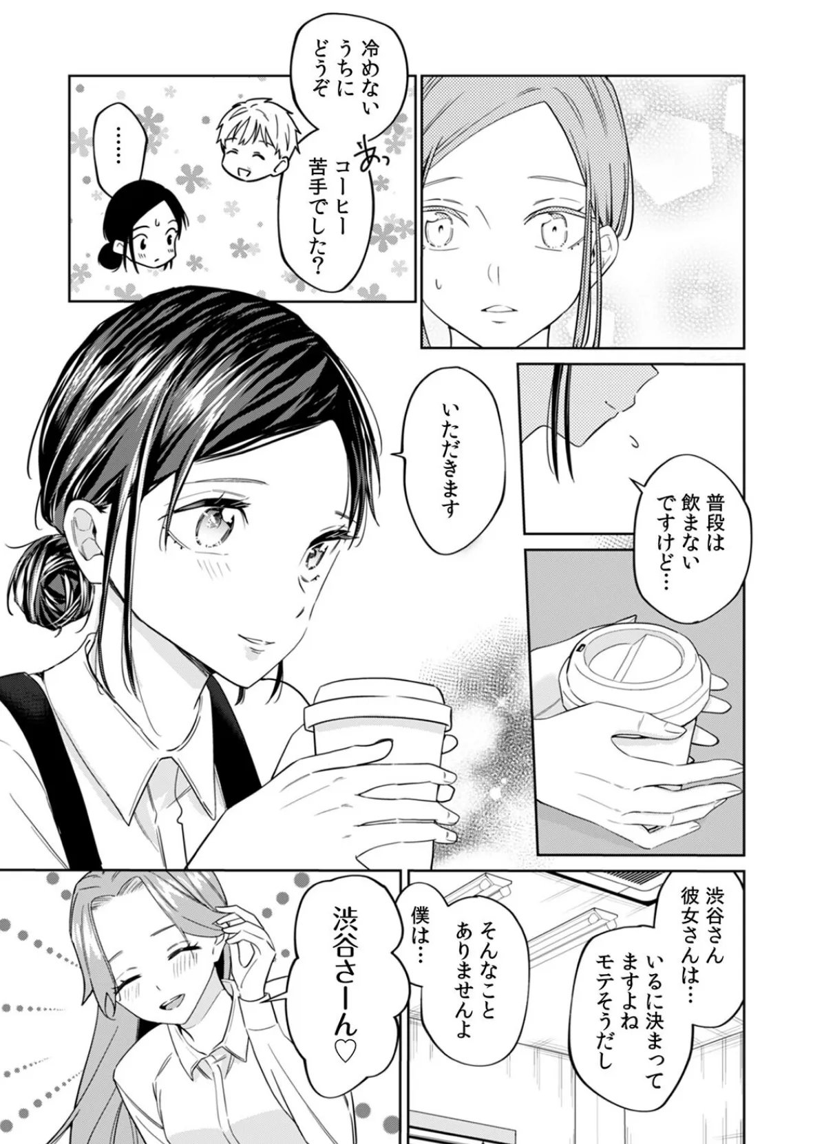 ネトラレバイト〜純情JDとエリート社員、秘密の深夜残業〜【R-合本版】(1) 9ページ