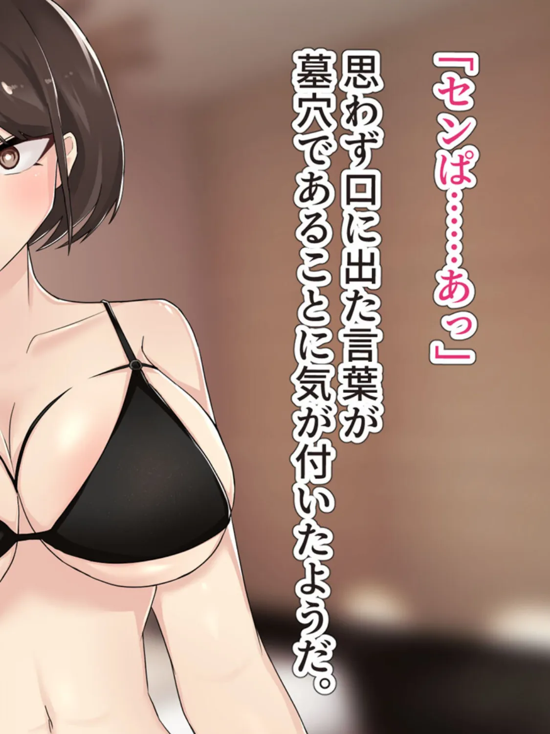 狙っていた爆乳の後輩OLが風俗堕ち!? 〜チ●ポの快楽に堕ちた彼女〜 モザイク版 10ページ