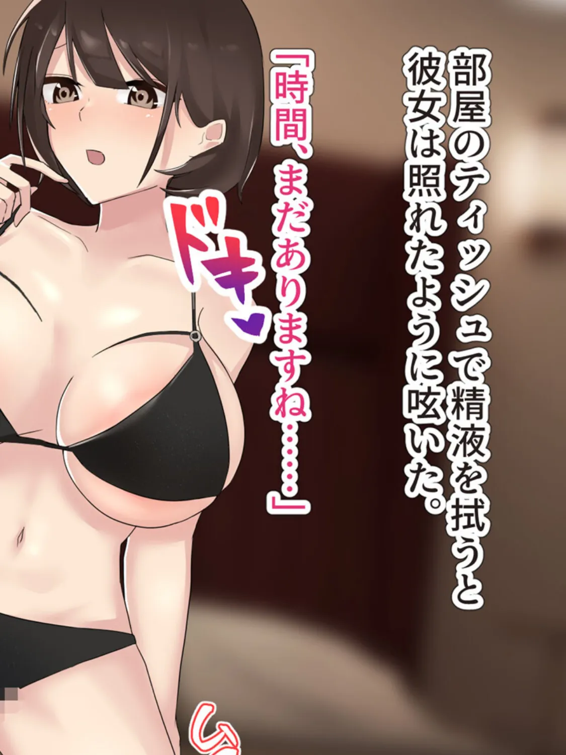 狙っていた爆乳の後輩OLが風俗堕ち!? 〜チ●ポの快楽に堕ちた彼女〜 モザイク版 12ページ