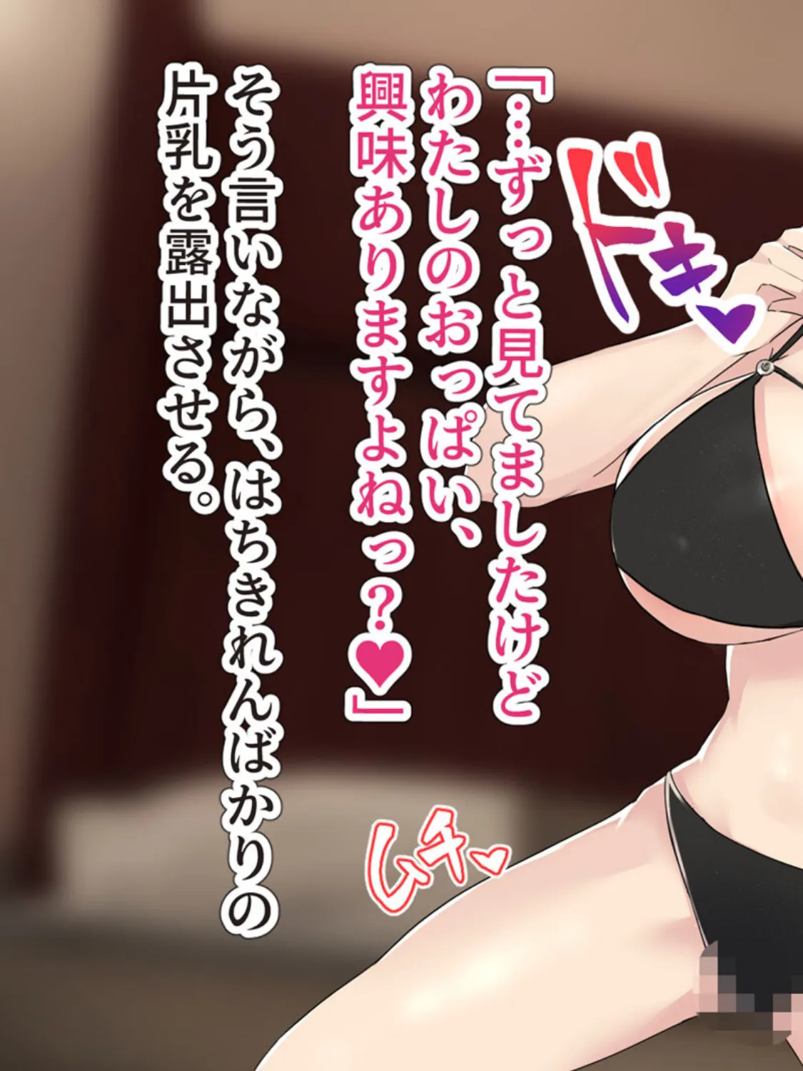 狙っていた爆乳の後輩OLが風俗堕ち!? 〜チ●ポの快楽に堕ちた彼女〜 モザイク版 13ページ