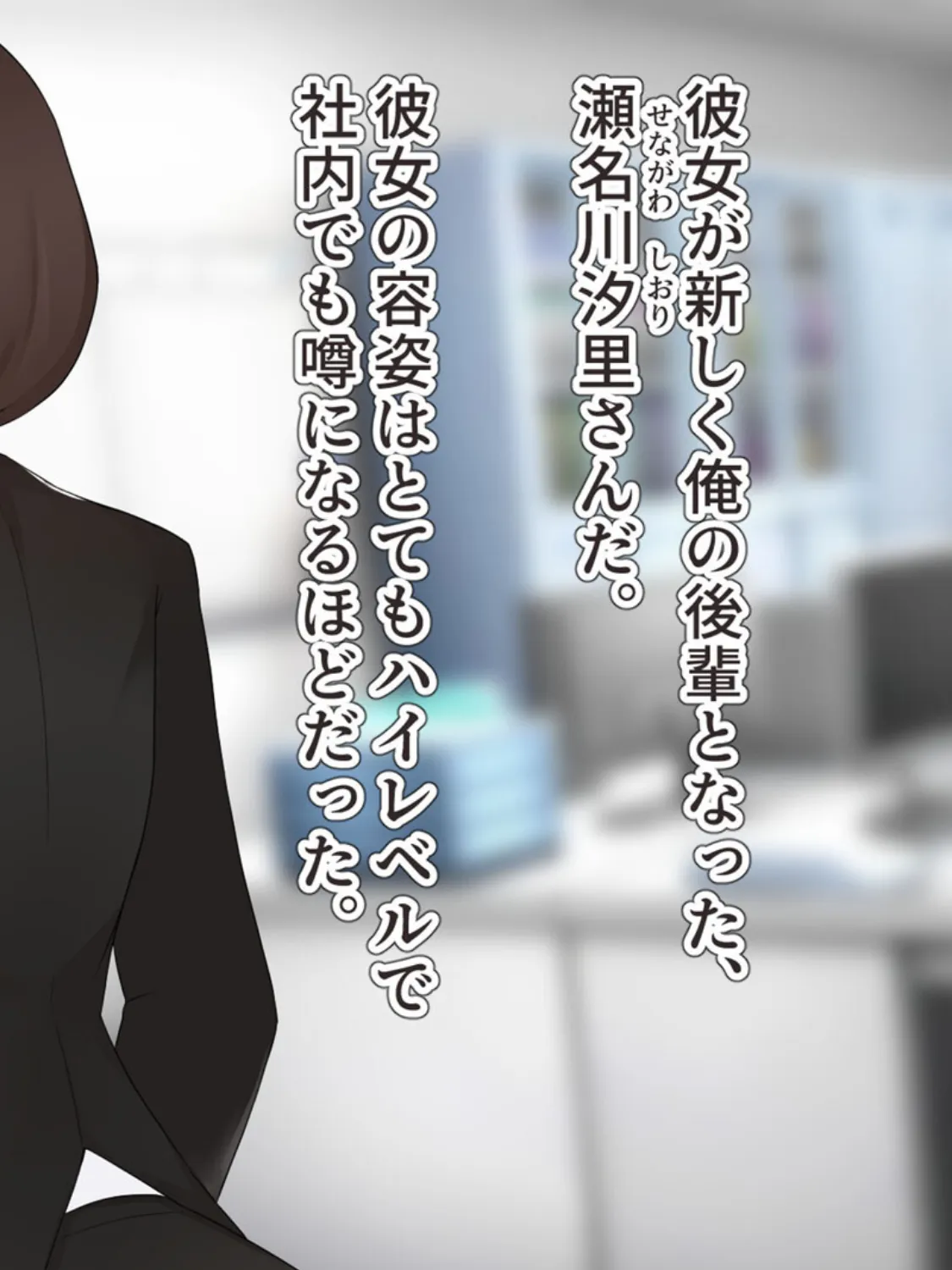 狙っていた爆乳の後輩OLが風俗堕ち!? 〜チ●ポの快楽に堕ちた彼女〜 モザイク版 4ページ