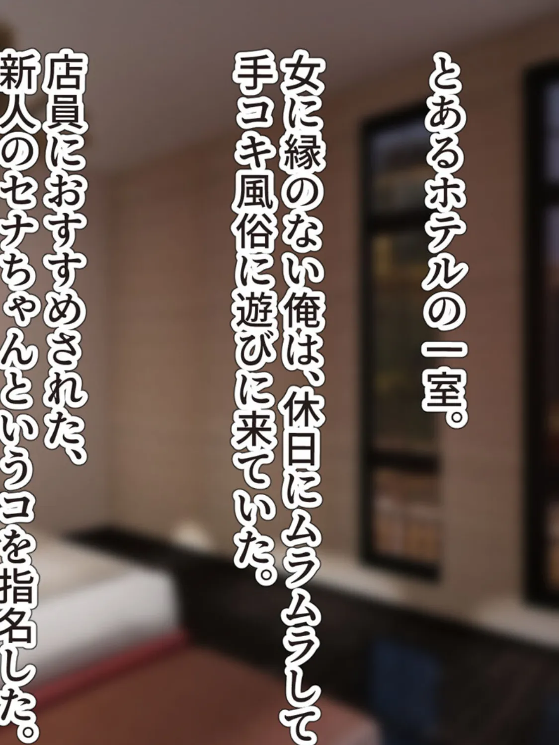 狙っていた爆乳の後輩OLが風俗堕ち!? 〜チ●ポの快楽に堕ちた彼女〜 モザイク版 6ページ