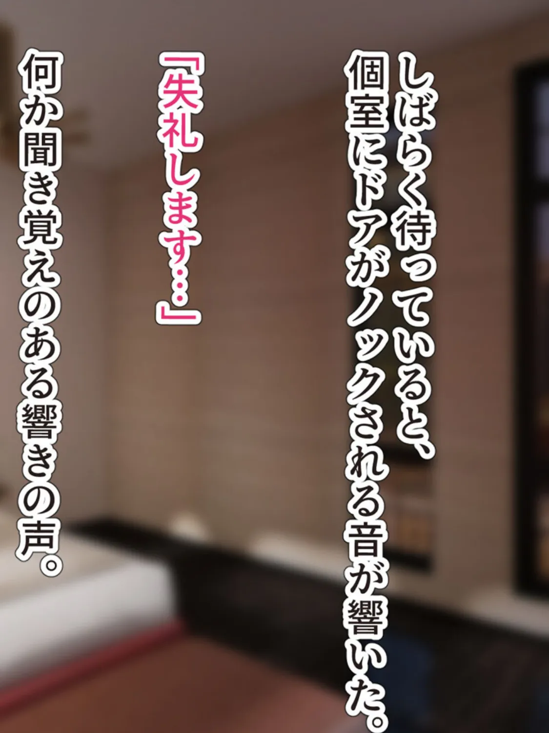 狙っていた爆乳の後輩OLが風俗堕ち!? 〜チ●ポの快楽に堕ちた彼女〜 モザイク版 8ページ