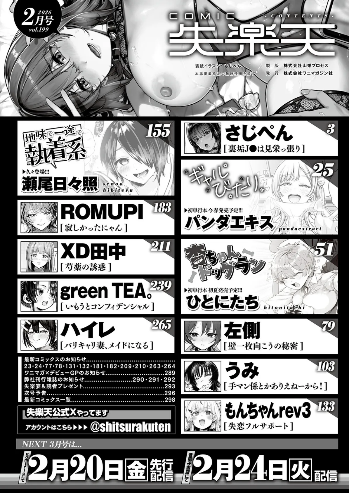 COMIC失楽天 2026年02月号 2ページ