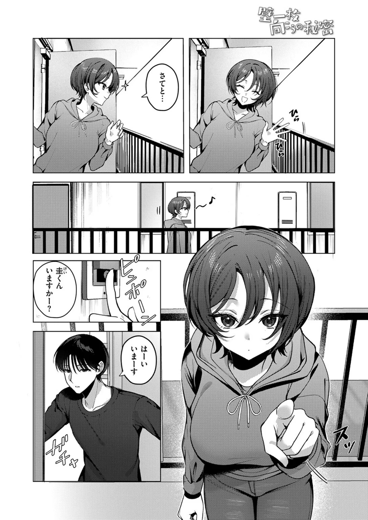 COMIC失楽天 2026年02月号 24ページ