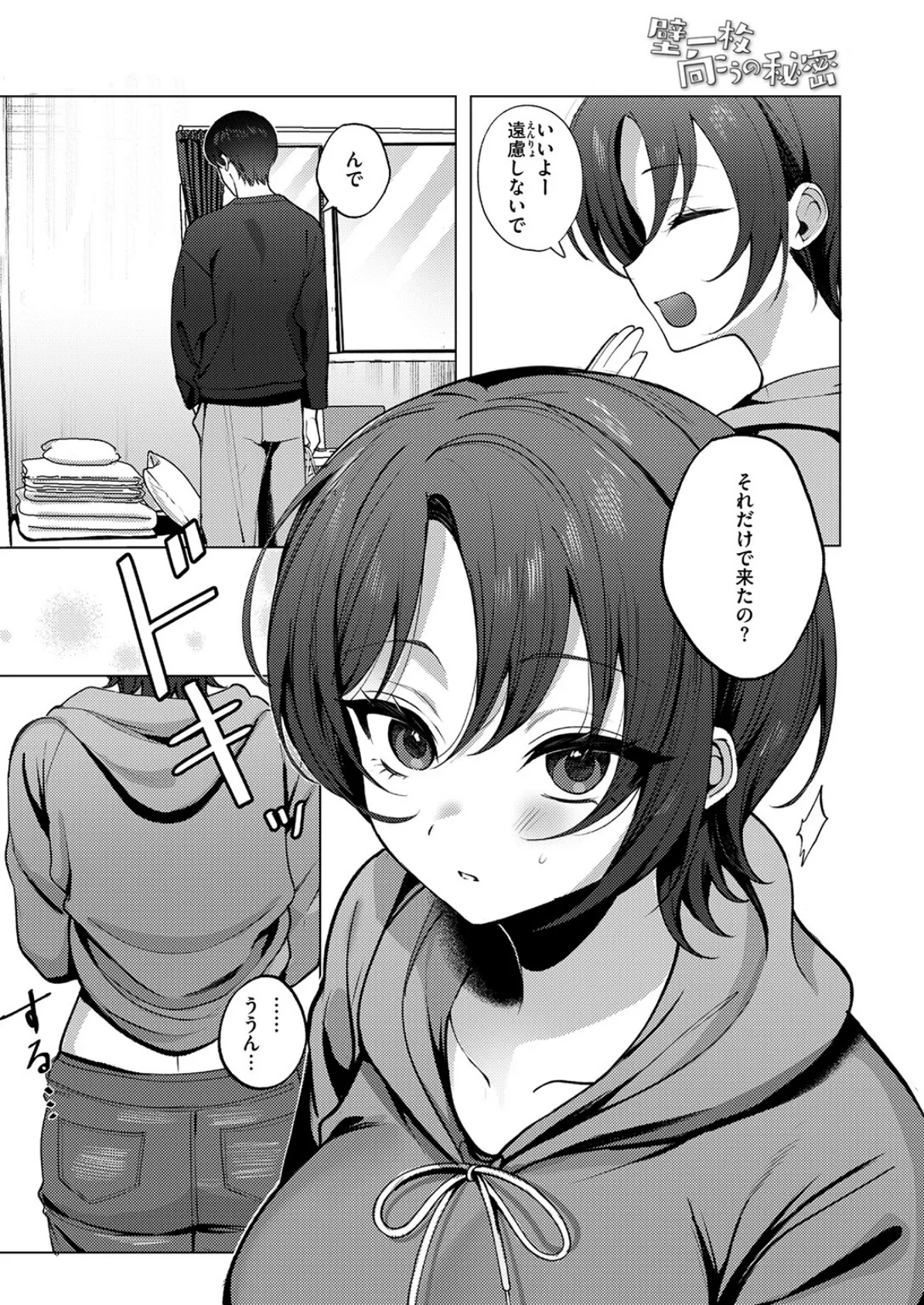 COMIC失楽天 2026年02月号 26ページ