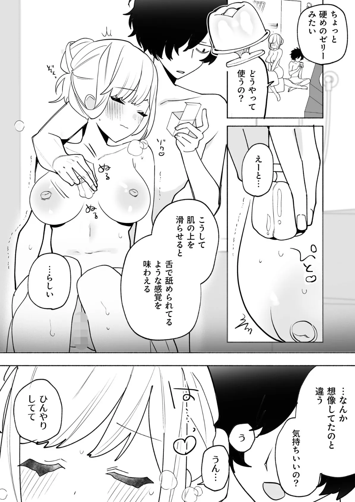 私の声はこーんな感じ（2）【18禁】 12ページ