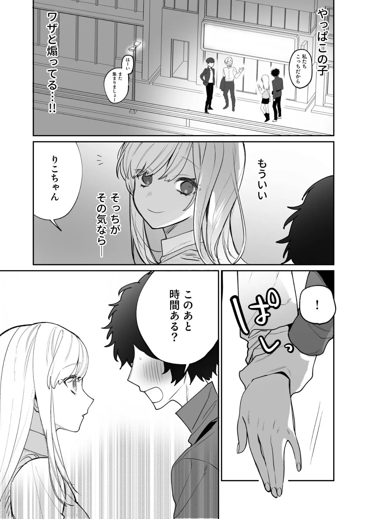 私の声はこーんな感じ(2)【18禁】 8ページ