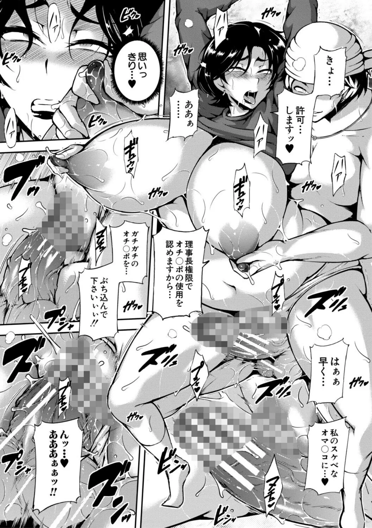 肉欲巨乳妻 とある人妻淫欲マンションにて 45ページ