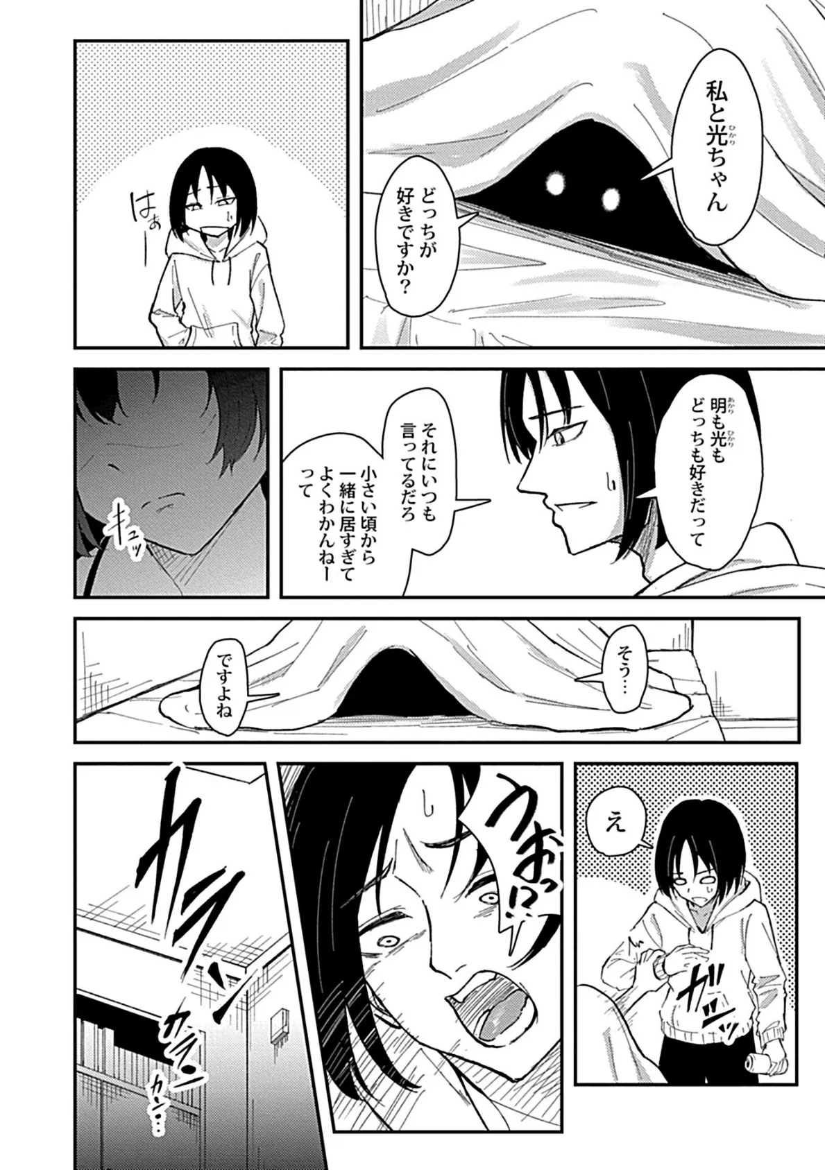 おっきい幼馴染の姉妹と思わずヤッてしまった話1 8ページ