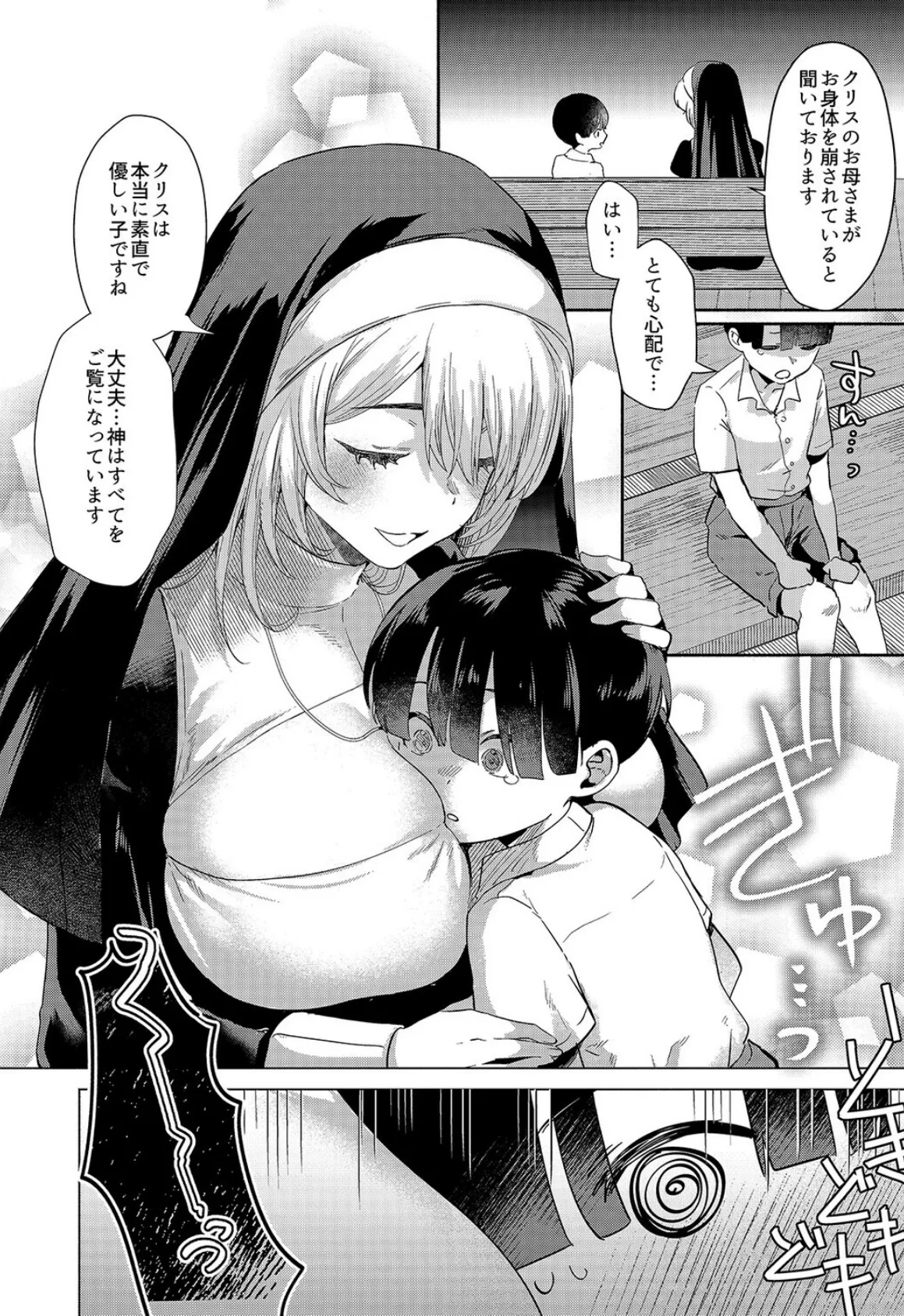 シスターと性なる懺悔(1) 4ページ