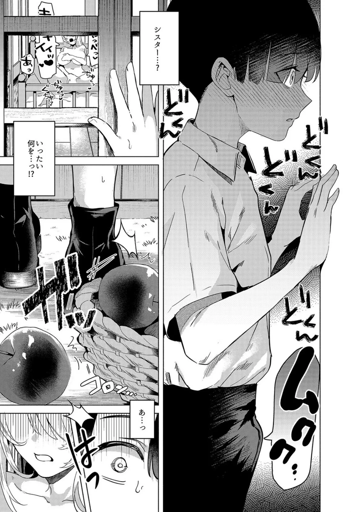 シスターと性なる懺悔(1) 7ページ