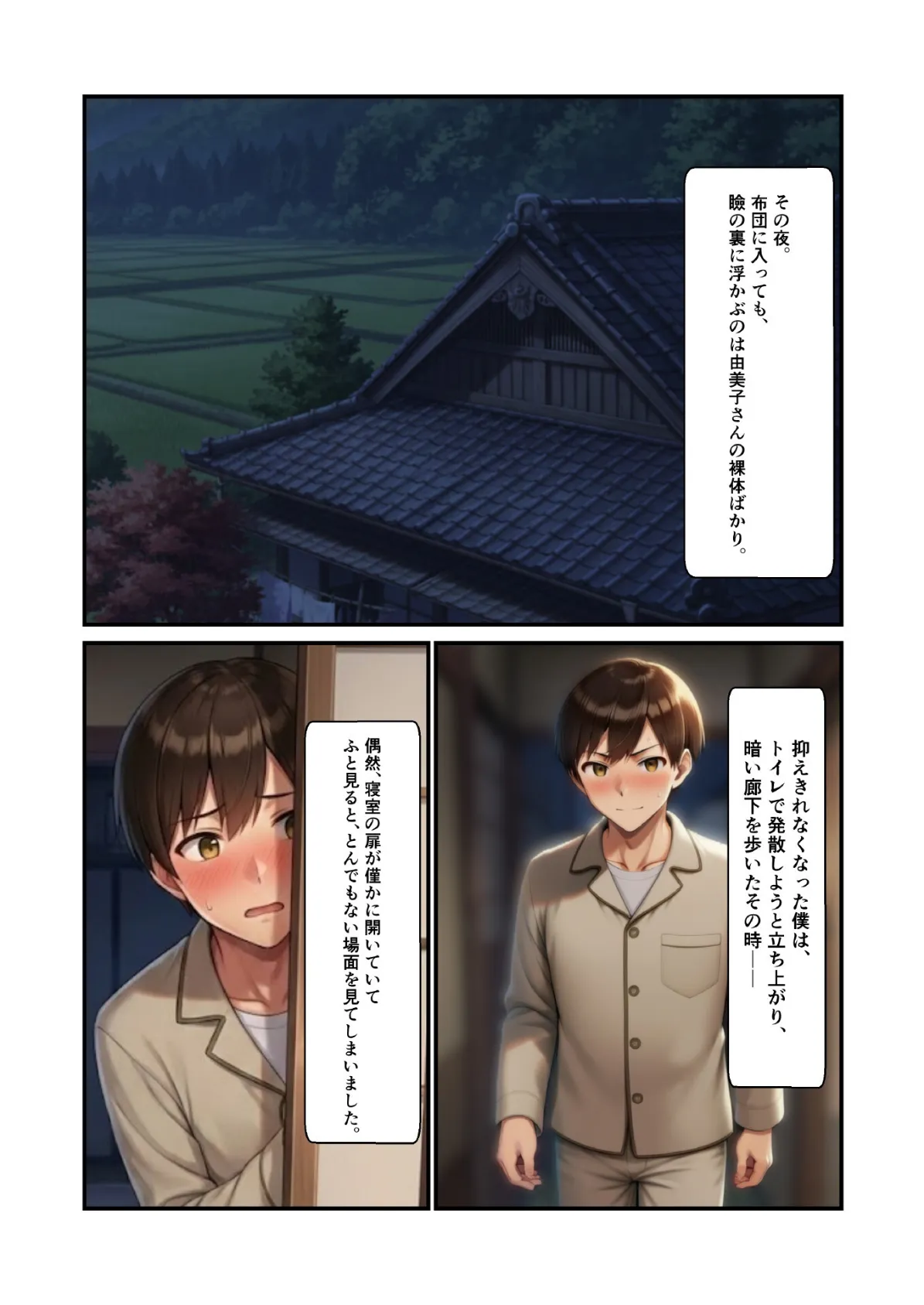 童貞喪失 僕を筆下ろししてくれた女たち2 5ページ