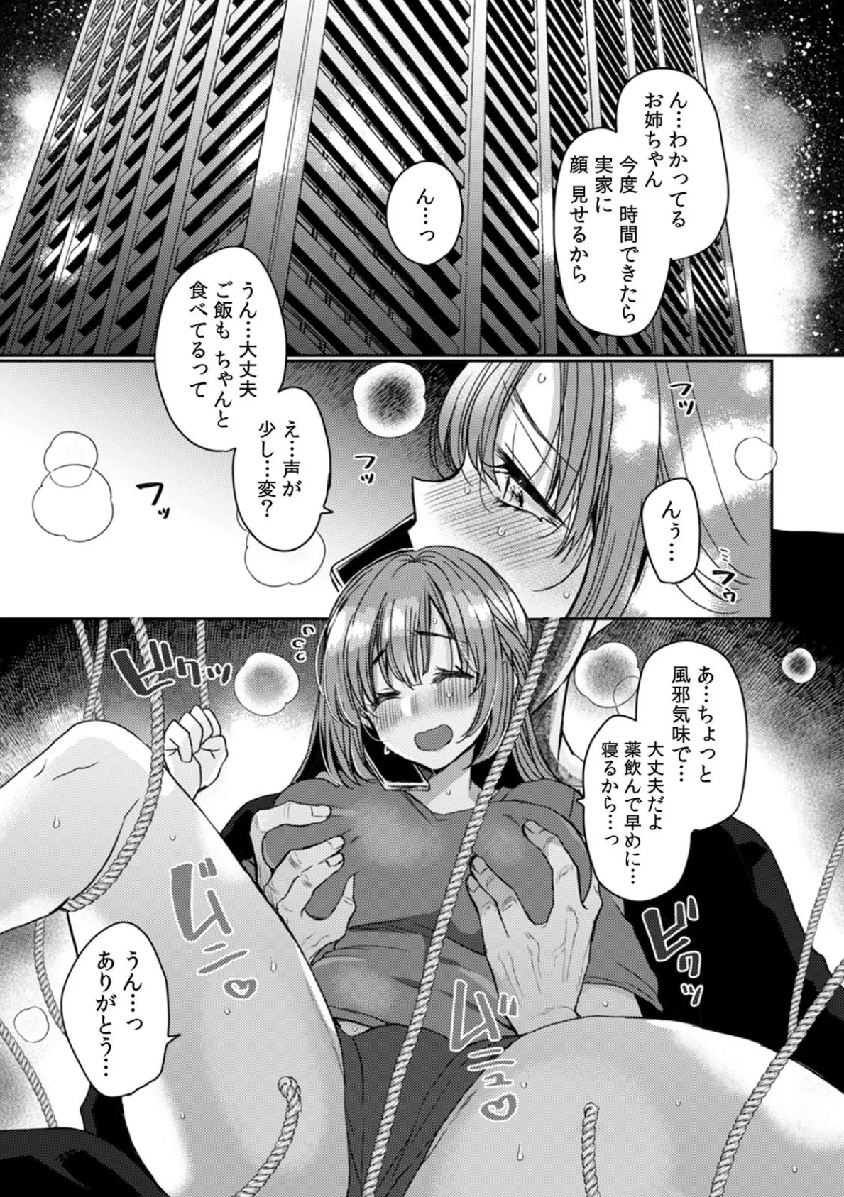 ストーカー幽霊 冬馬くんの重すぎる偏愛セックス（3） 3ページ