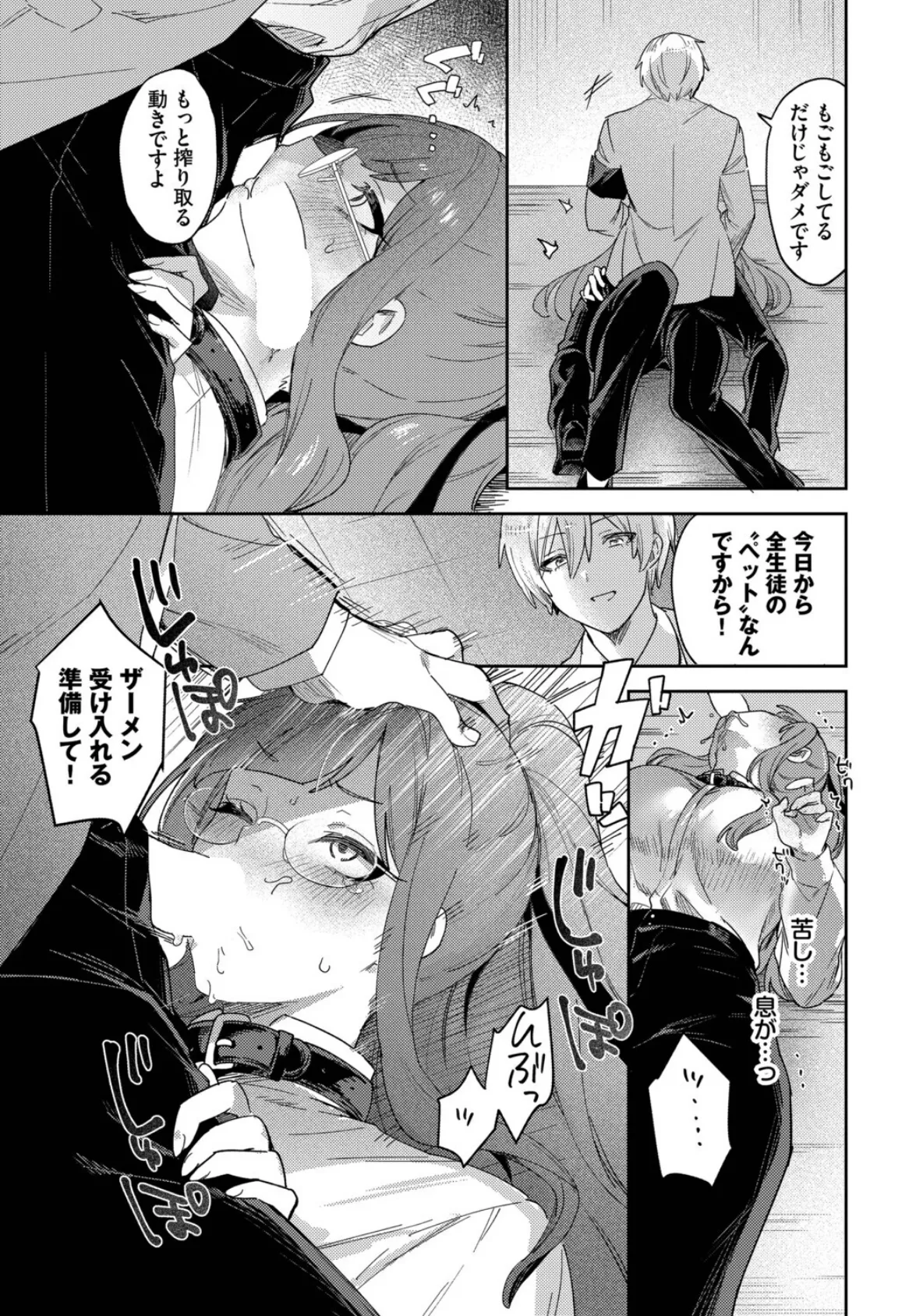 先生は性処理ペット 5ページ