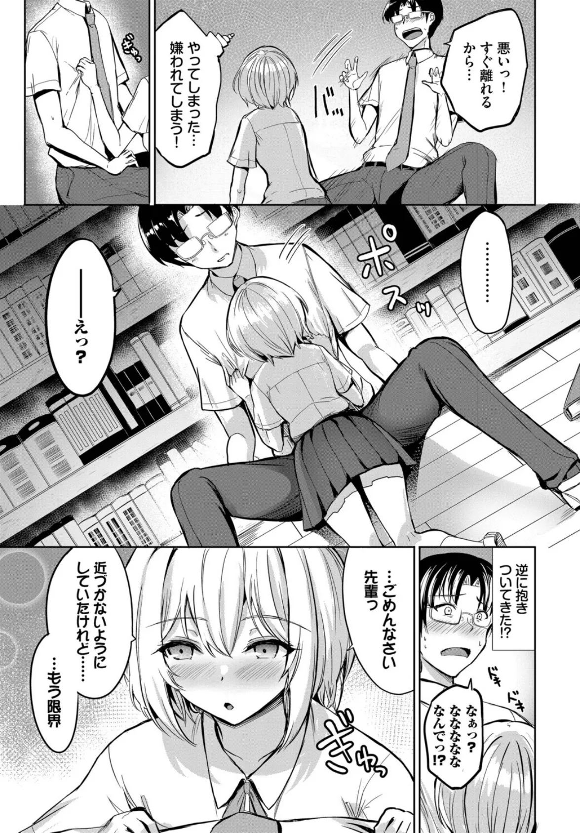 クールなあの娘は匂いフェチ！？ 5ページ