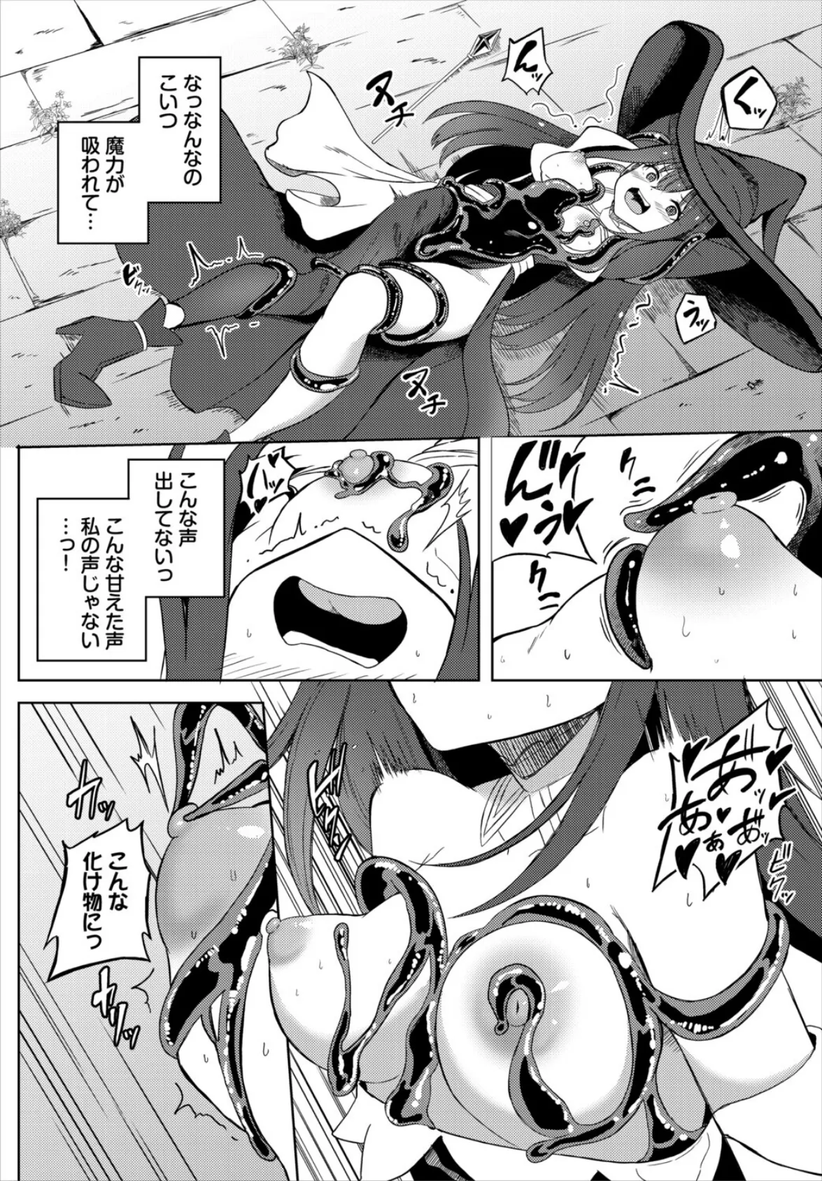 魔女とスライム 6ページ