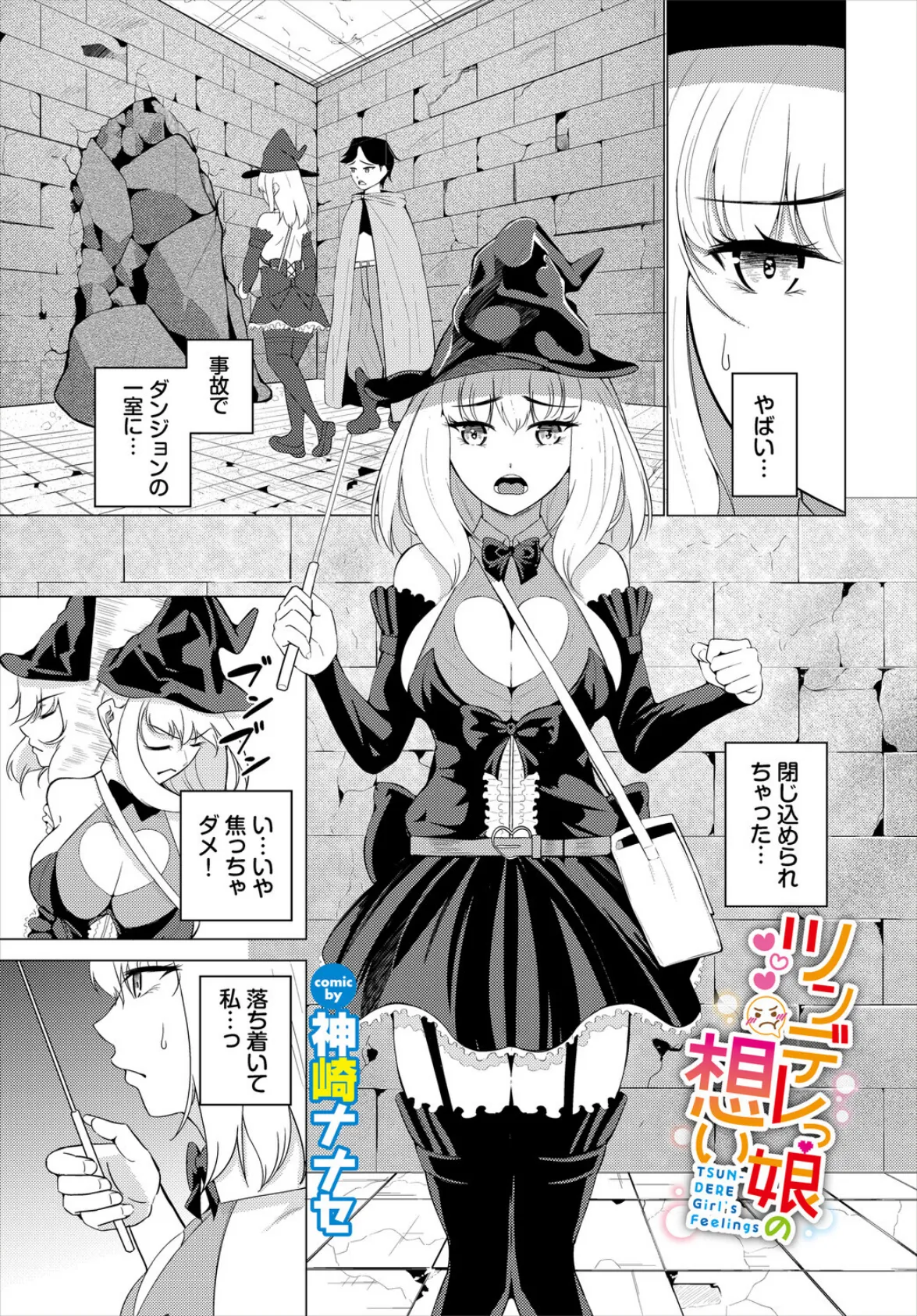 ツンデレっ娘の想い