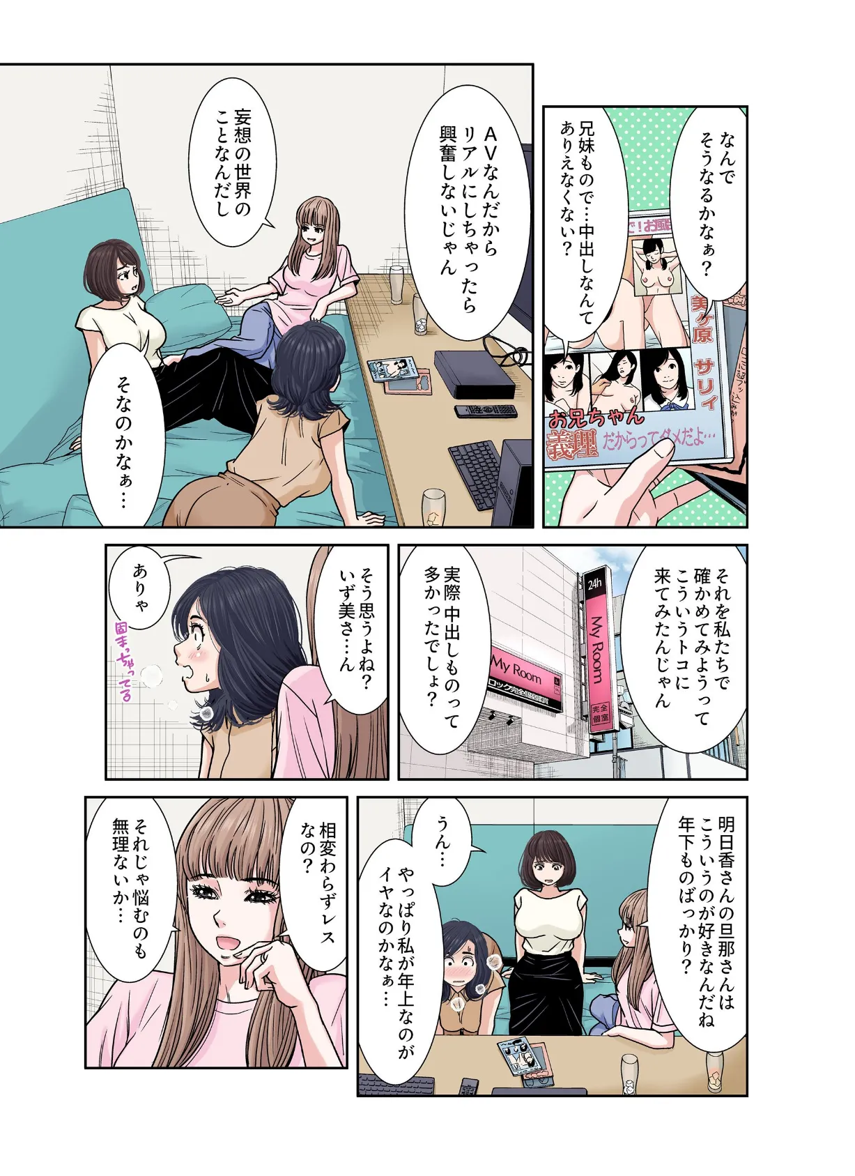 性活協同クラブー人妻たちの貪欲××漁りサークルー【フルカラー分冊版】 4 4ページ