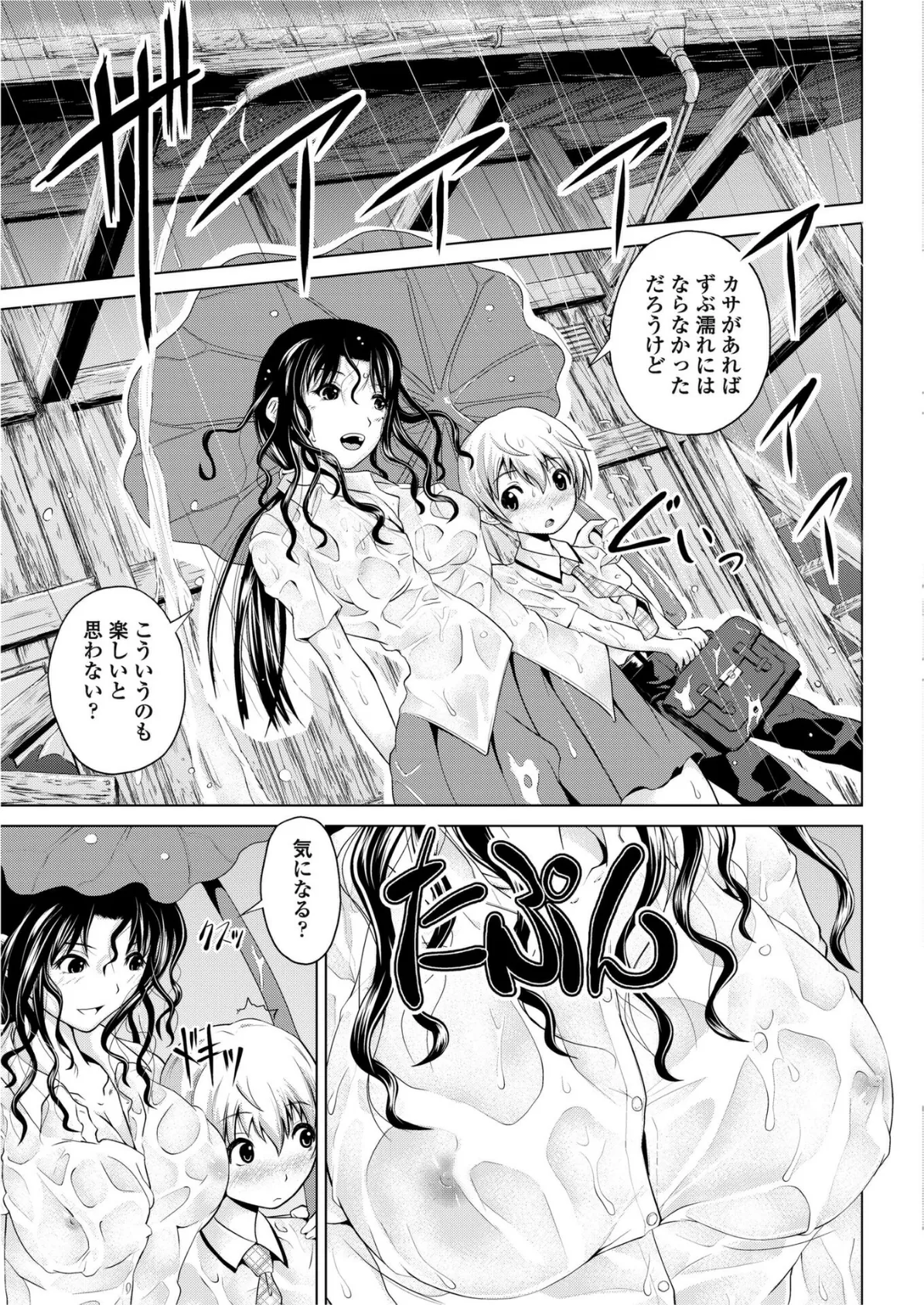 ユウダチ 3ページ