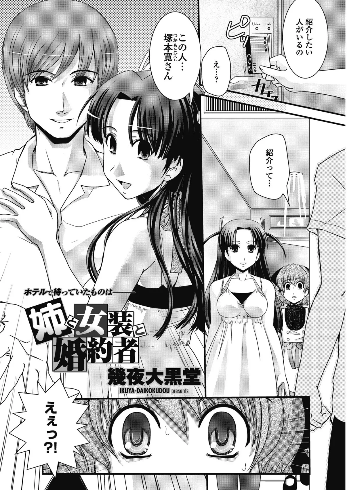 姉と女装と婚約者 2ページ