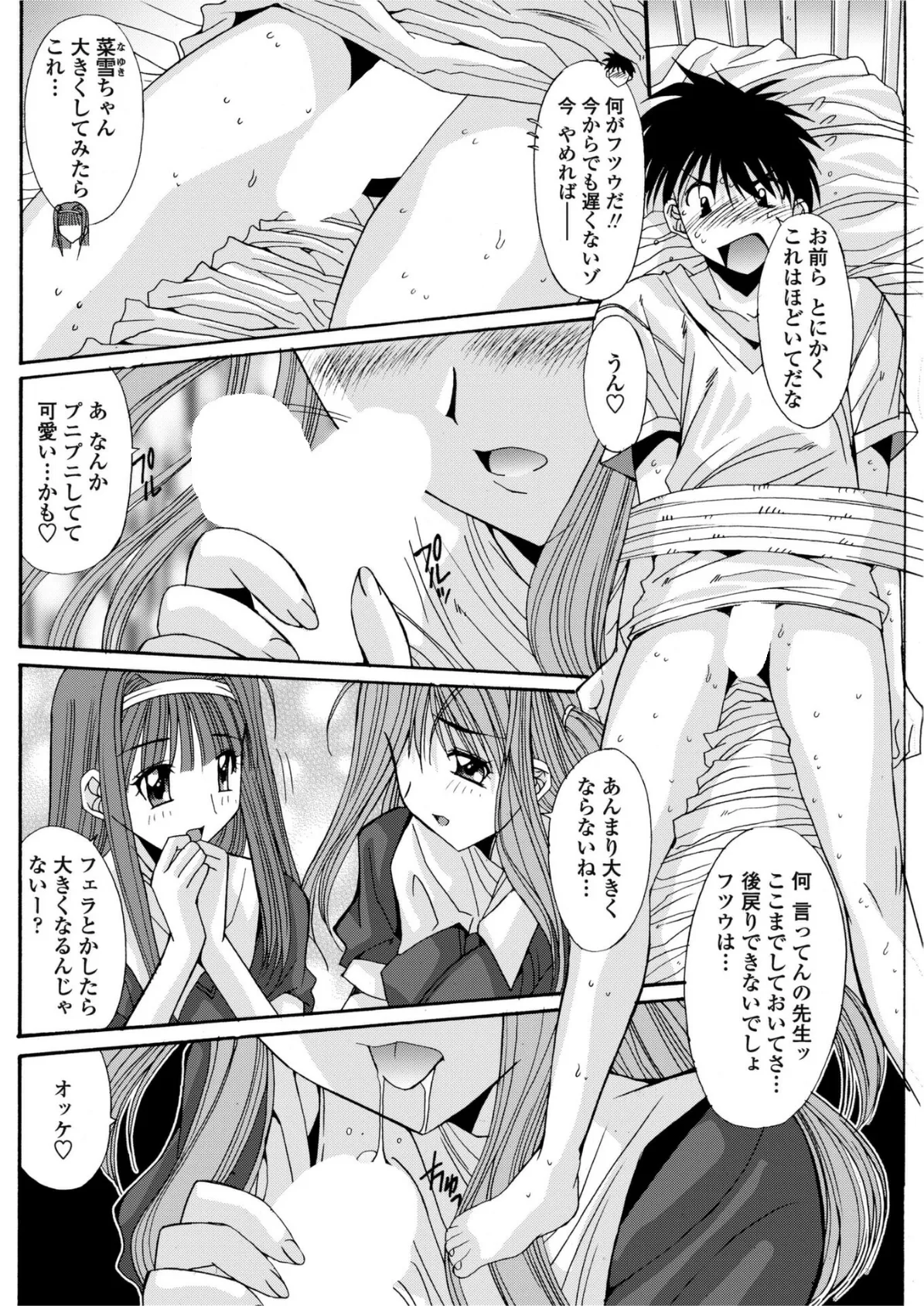 教えて◆センセイ！ 8ページ