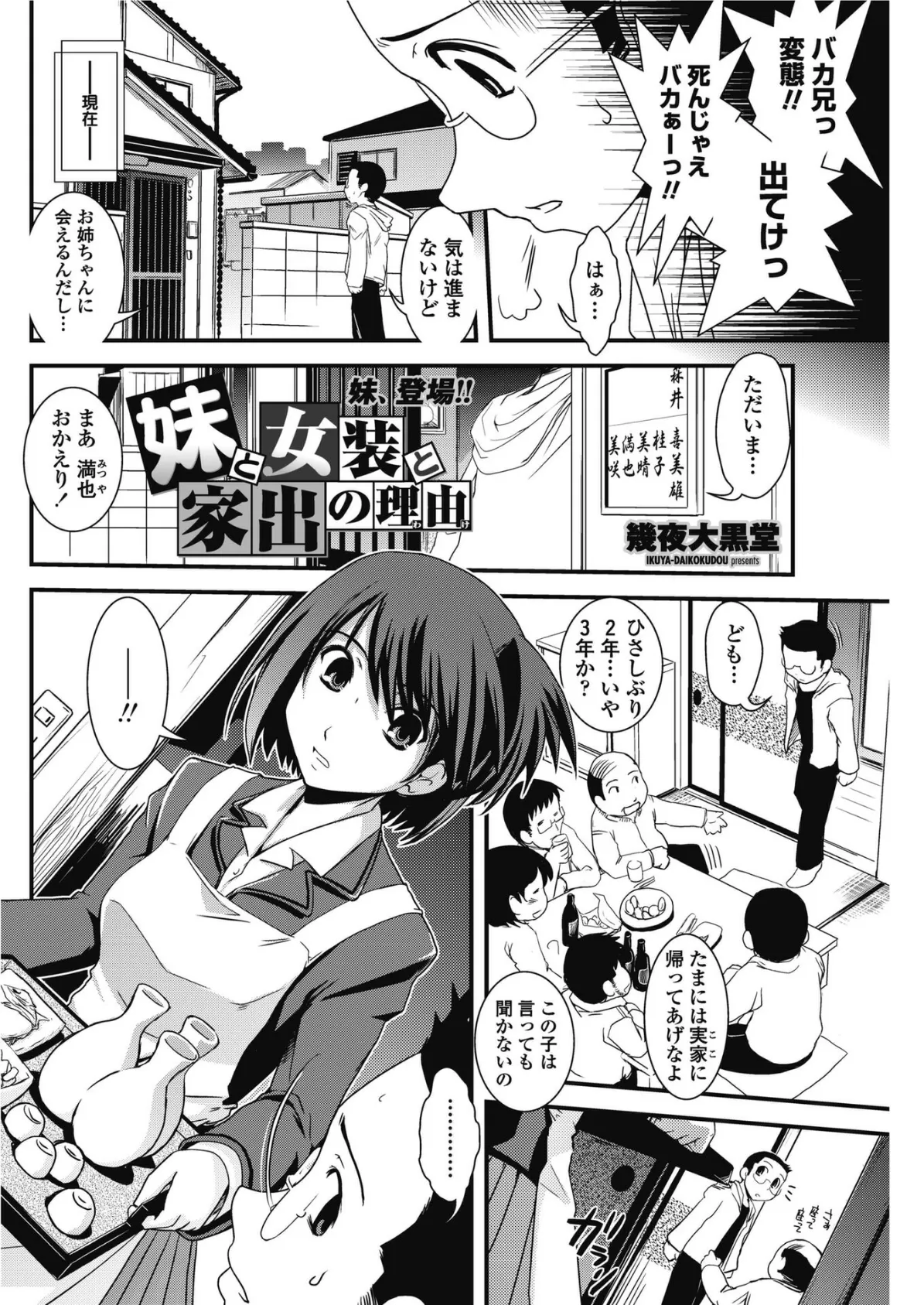 妹と女装と家出の理由 2ページ