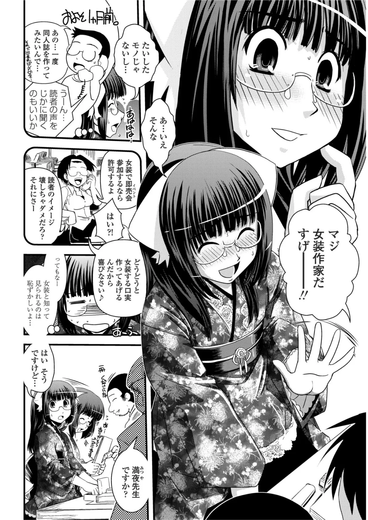 カキコと女装と即売会オフ 2ページ