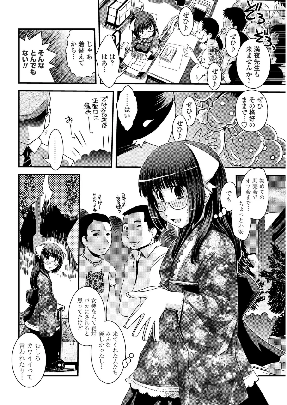 カキコと女装と即売会オフ 4ページ