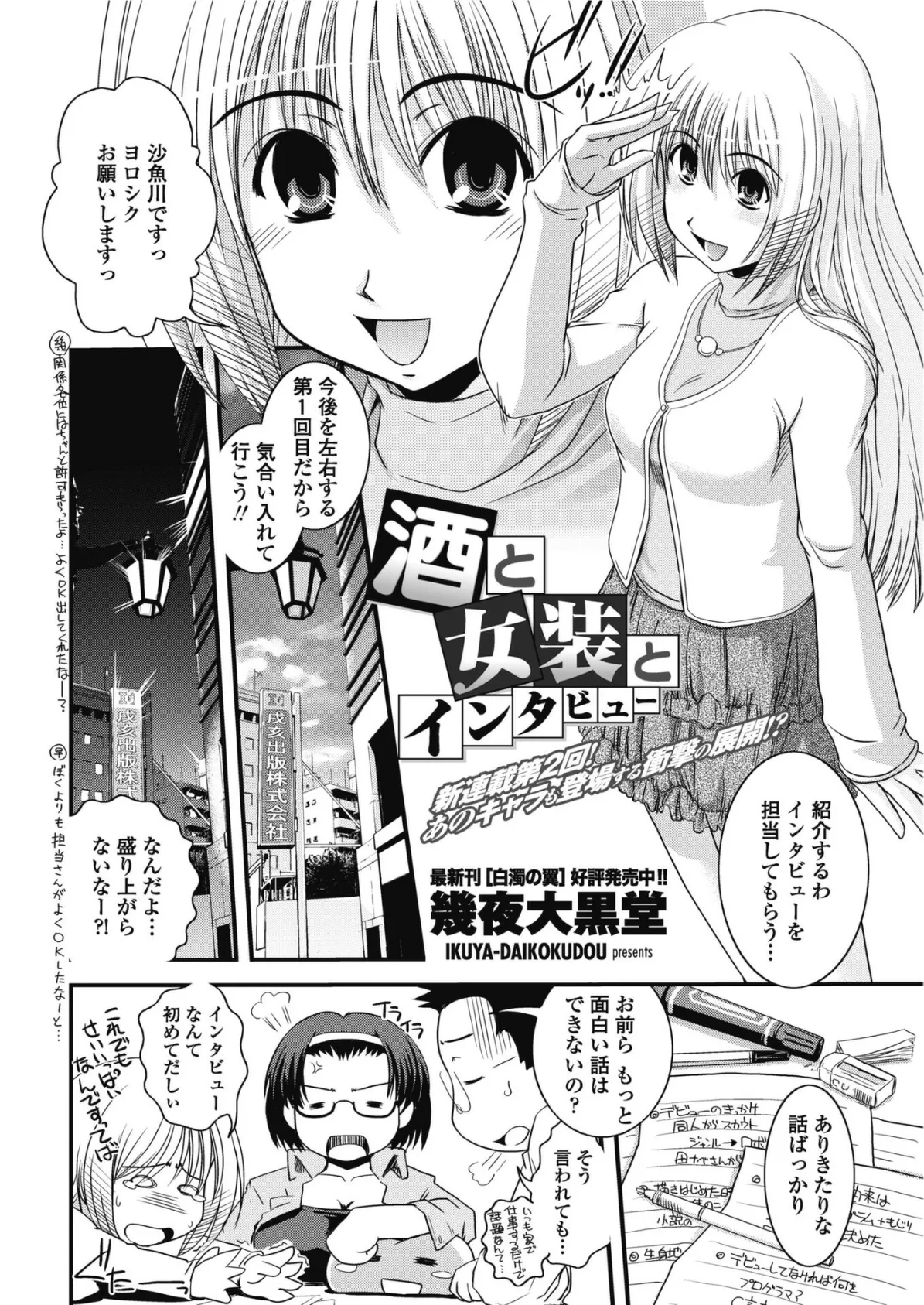 酒と女装とインタビュー 2ページ