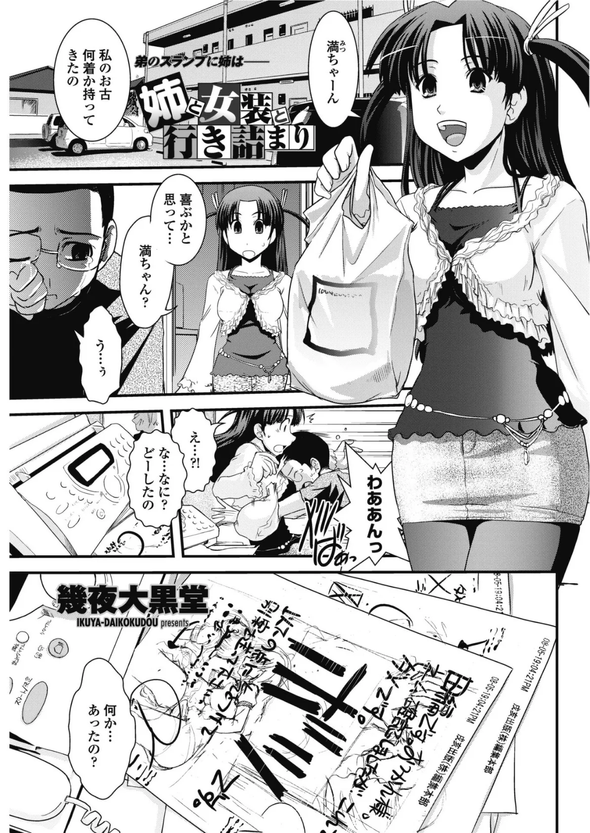 姉と女装と行き詰まり