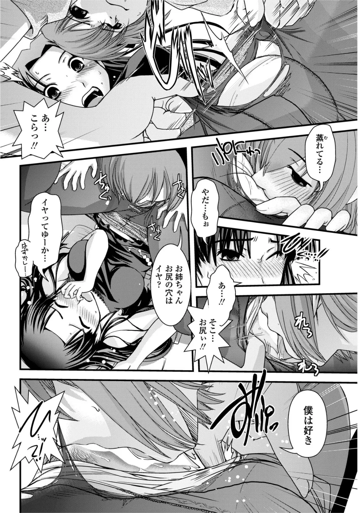 姉と女装と行き詰まり 4ページ