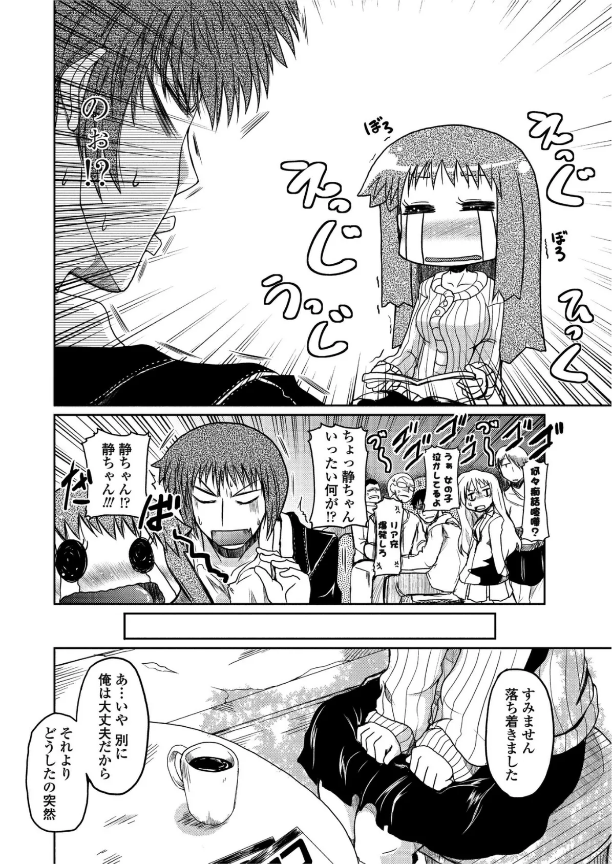 ほたるレポート 5 4ページ