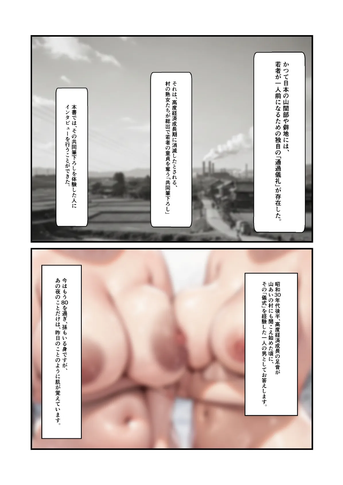 お祝いの記憶 廃村に伝わる熟女たちによる「筆下ろし儀式」の真相 3ページ