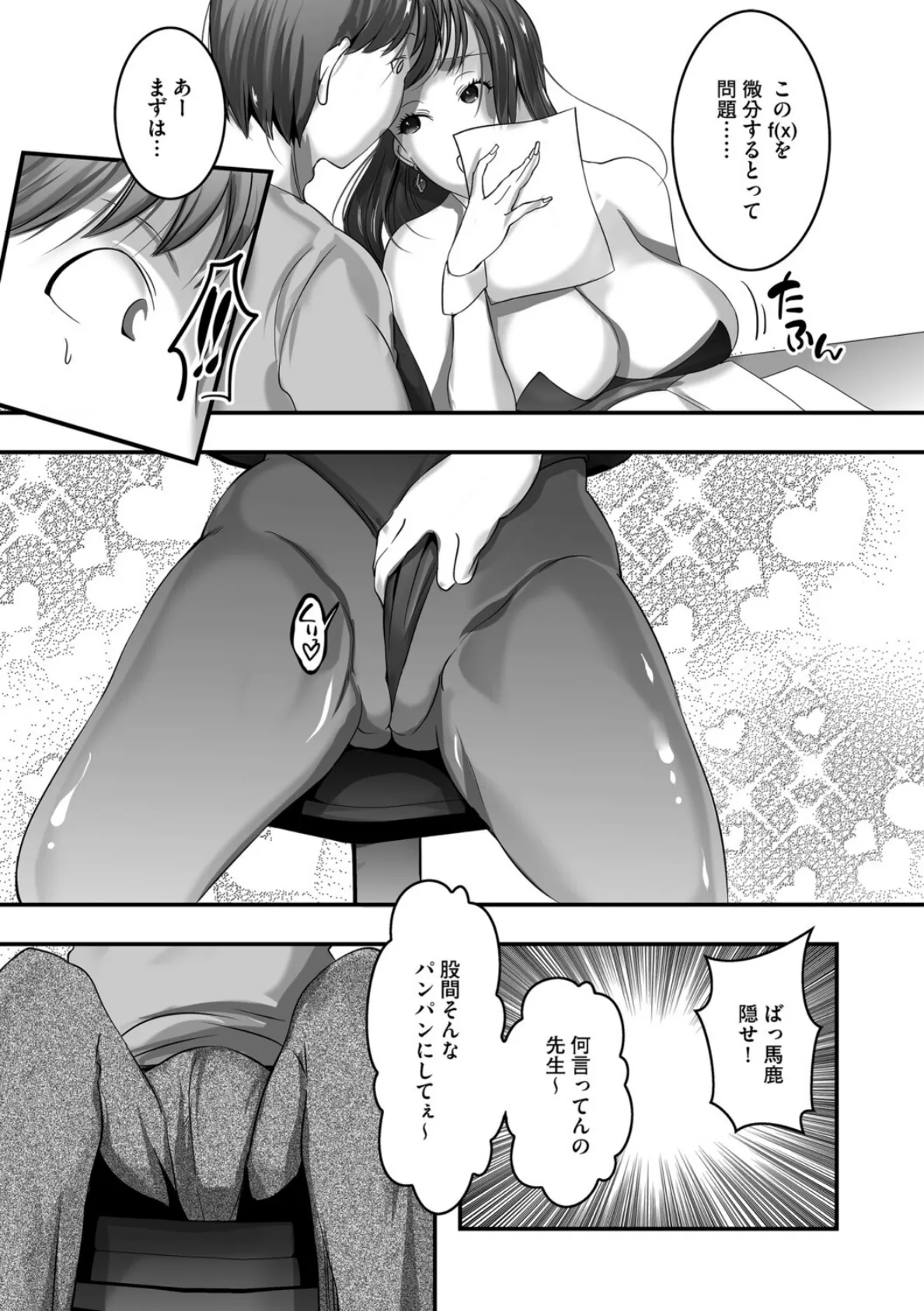 バニーJKとエッチな授業 7ページ