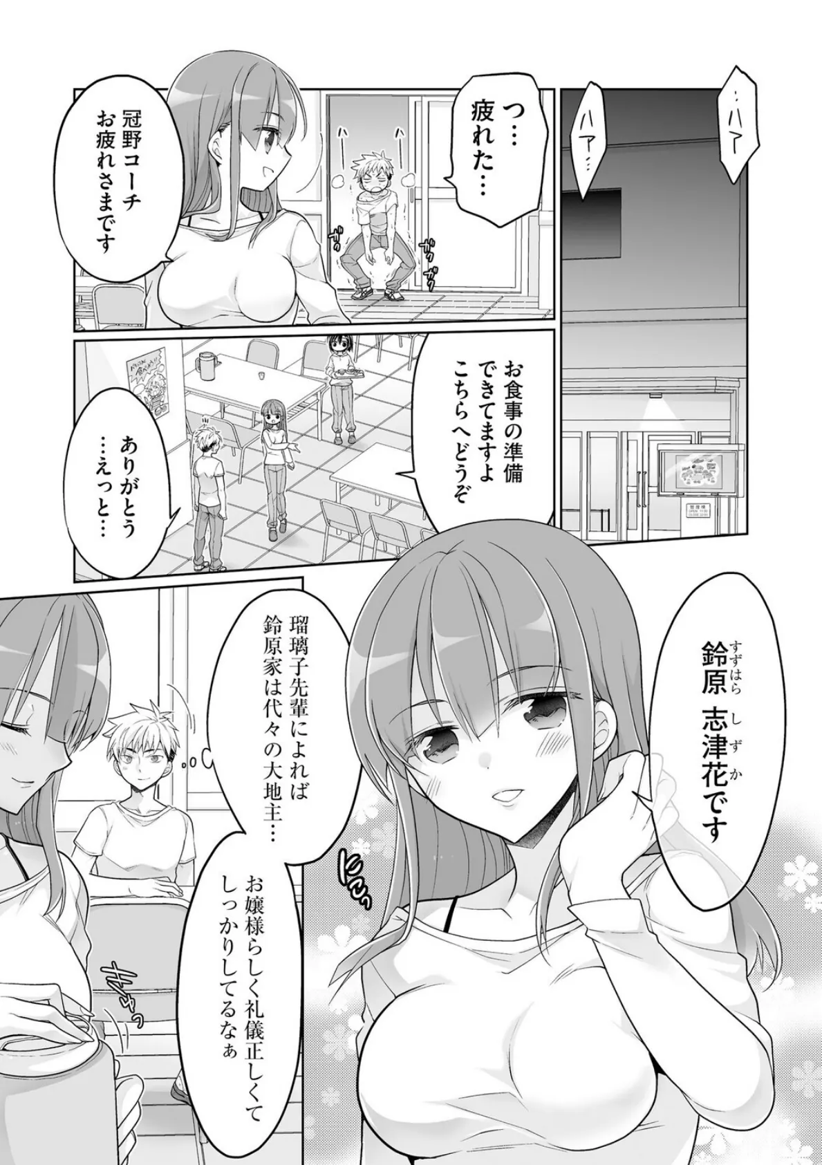 ド田舎ハーレム合宿! 陸上部のコーチになった俺と女子部員たちの真夏の汗だく5日間【第1話】 5ページ