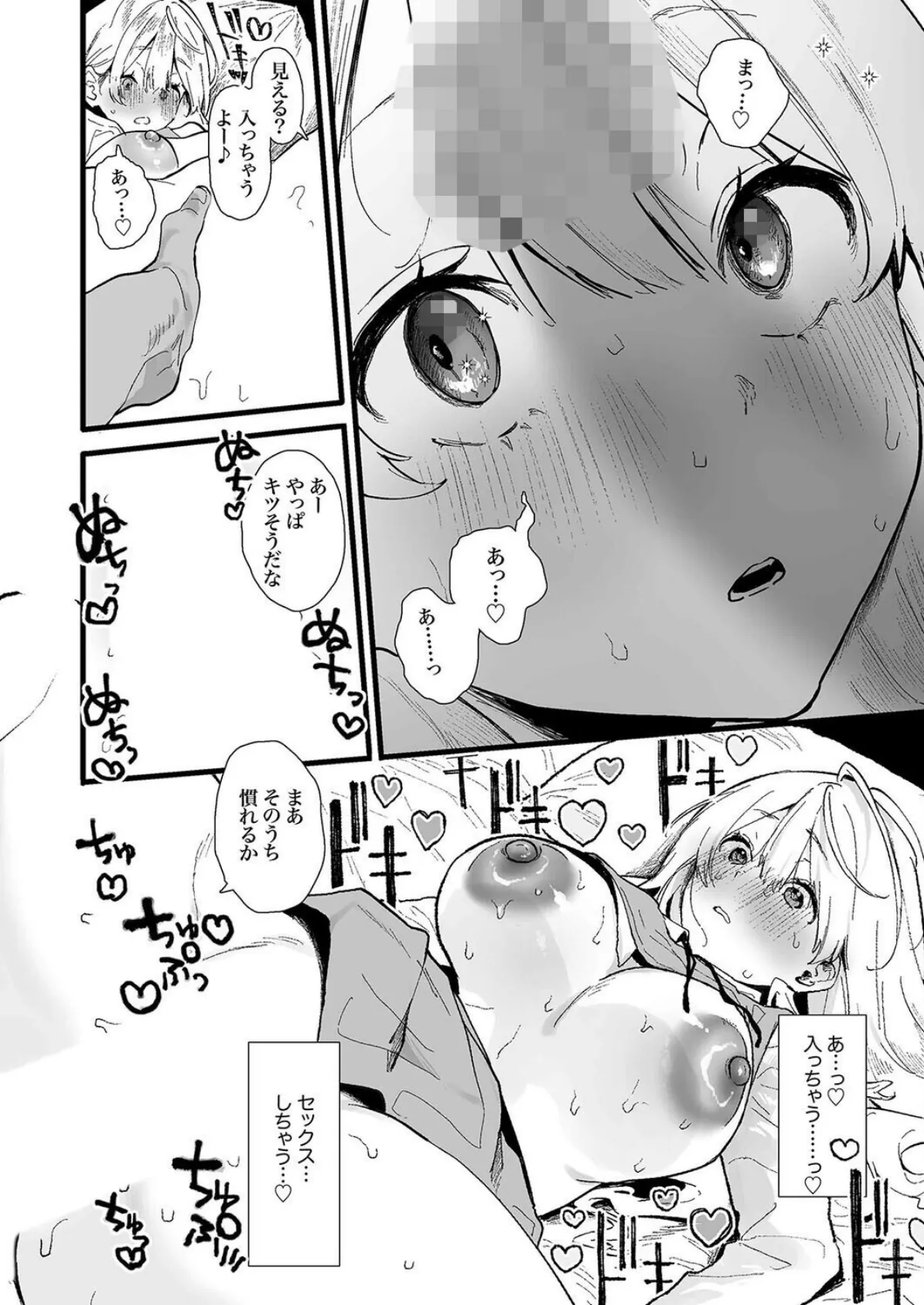 清楚で可愛いあの子がセックスを知った日の話。(2) 3ページ