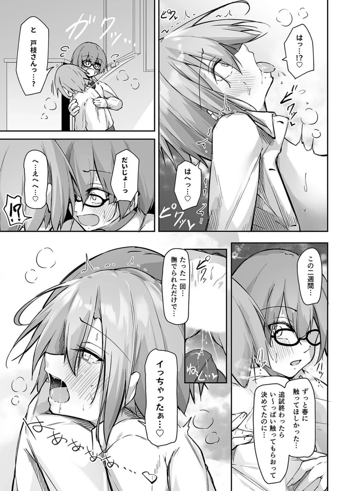 いつでもどこでも何でもさせてくれる義理の姉（10） 5ページ