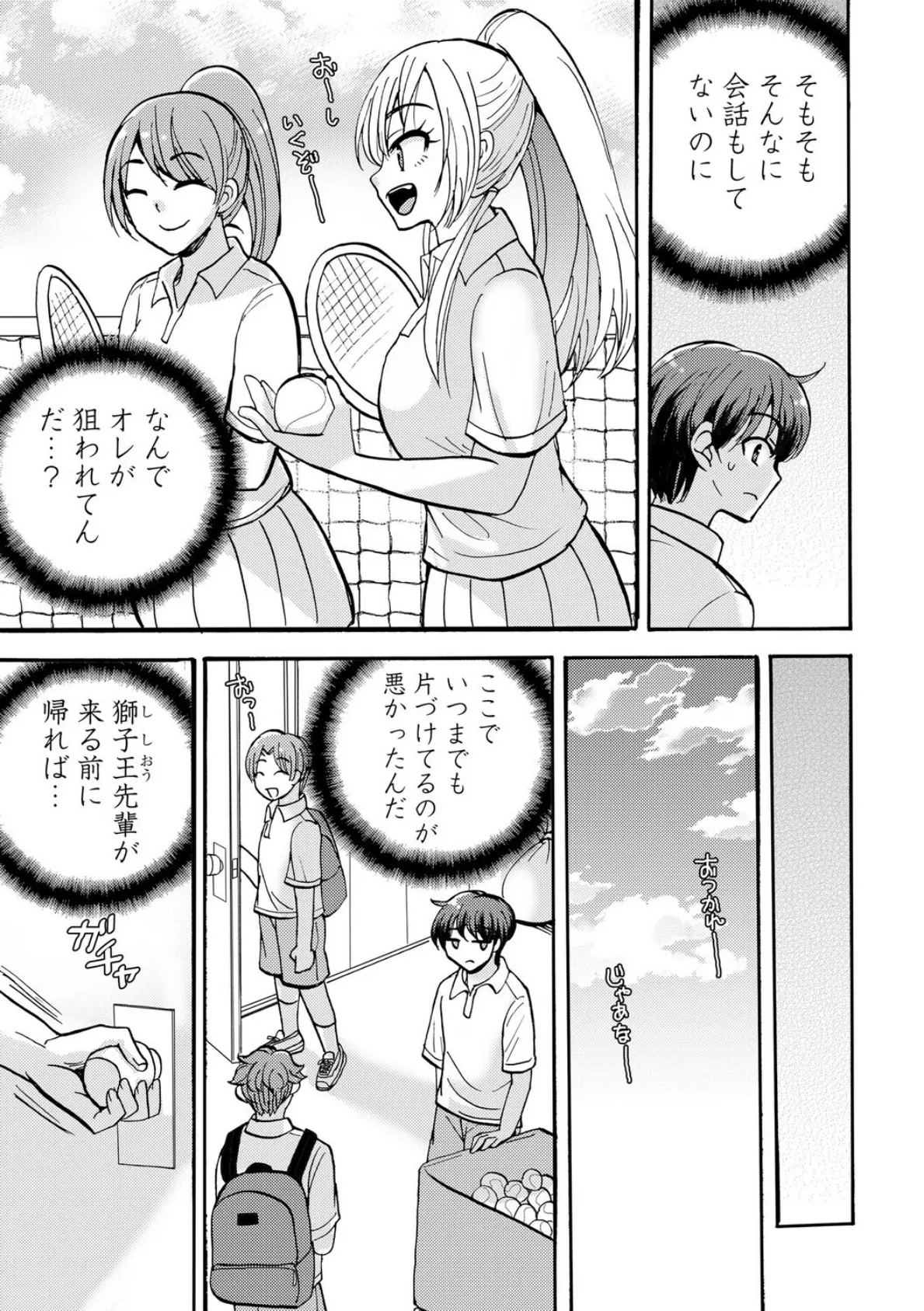 ギャルな獅子王先輩は今日もオレを見逃さない【第2話】 5ページ