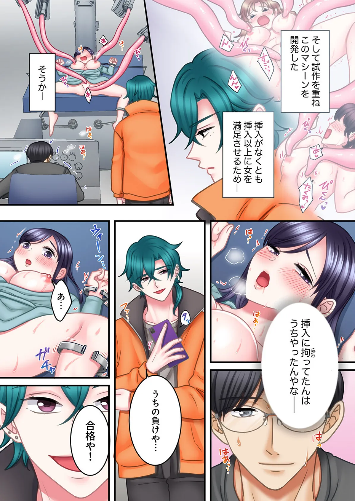 5回イクまで、絶頂お泊りSEX〜マニュアル彼氏の許してくれないエリートピストン24 6ページ