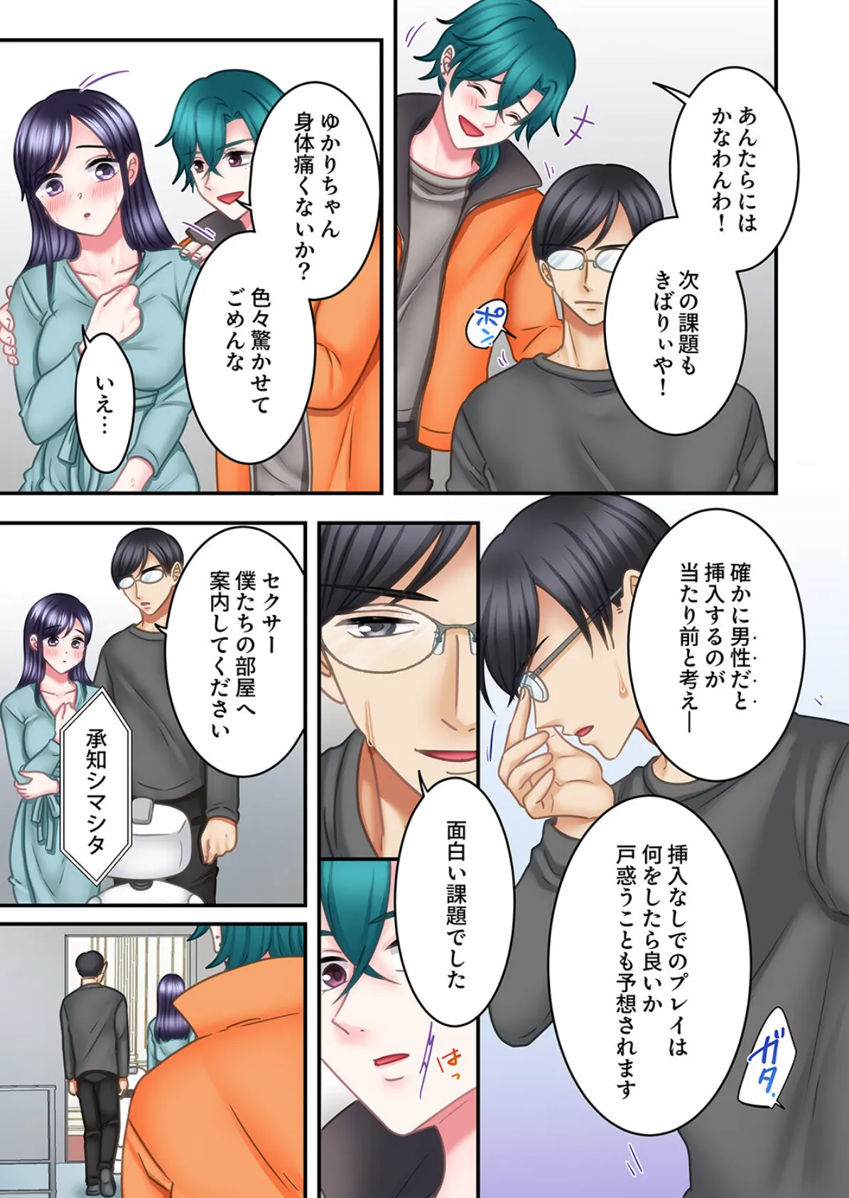 5回イクまで、絶頂お泊りSEX〜マニュアル彼氏の許してくれないエリートピストン24 7ページ