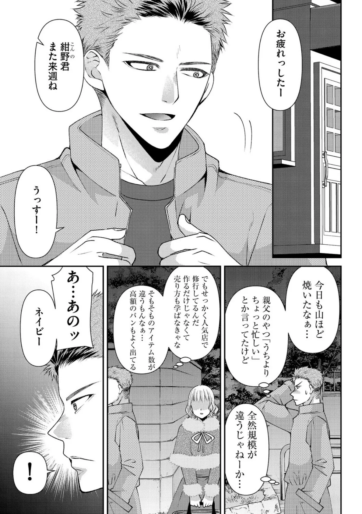 郷愁カラーズ 〜あの頃の私じゃなくてゴメンね？ 幼馴染に連続絶頂レッスン〜【第7話】 3ページ