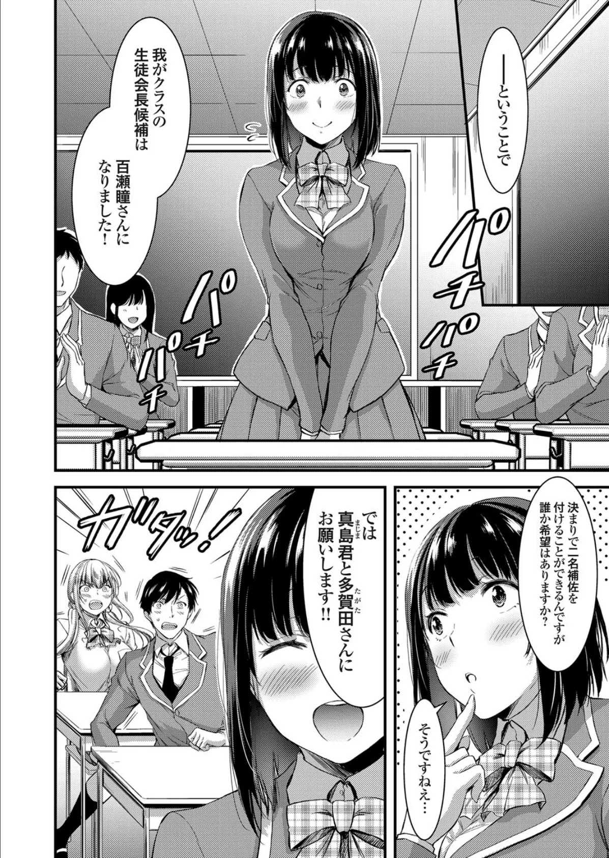 清楚ビッチと純情ギャル 〜猫かぶりビッチにお仕置き3P!〜 (3) 2ページ