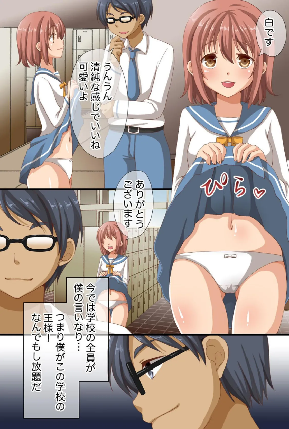 絶倫!!催●くぱぁ学園〜処女からビッチへの強●飼育〜【合冊版】 3ページ