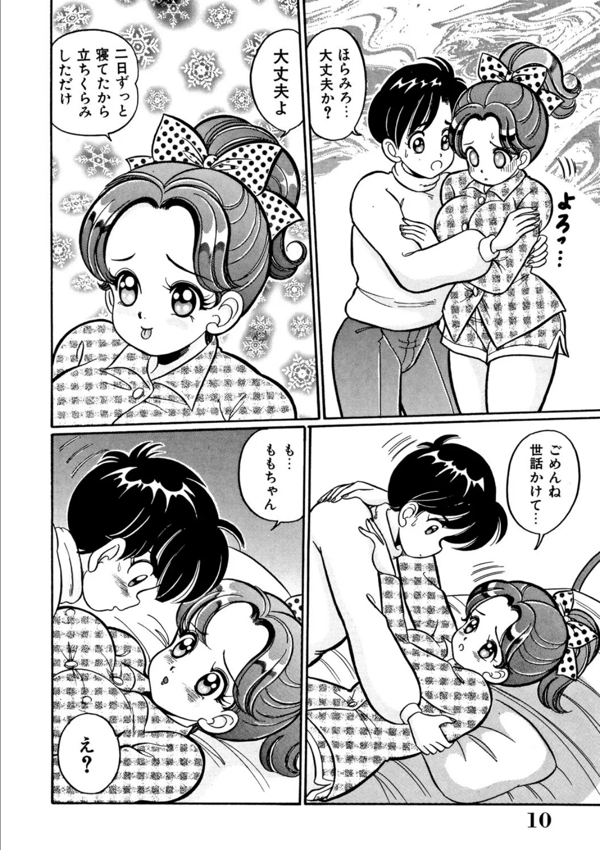 こっちへおいでよ 9ページ