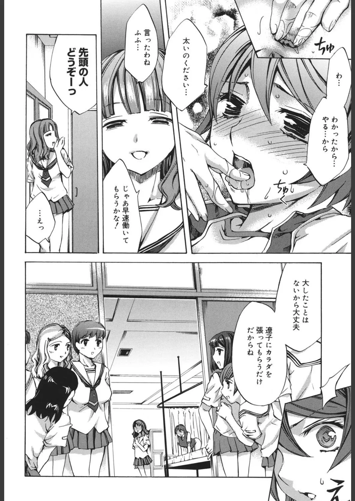 繚蘭学園革命記 百花繚乱っ! 9ページ